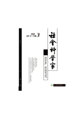 社会科学家杂志